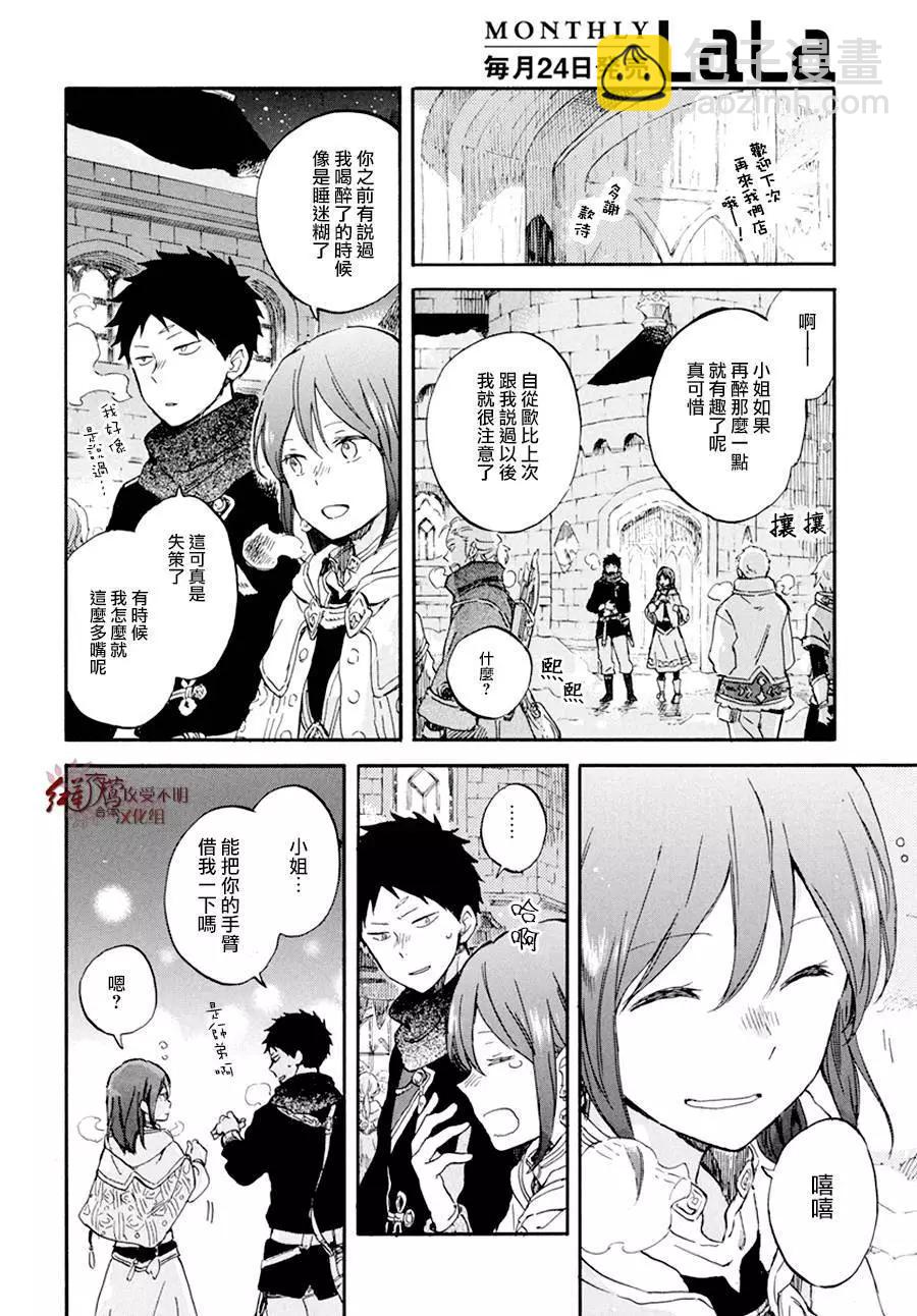 《赤发白雪姬》第97回 第9页