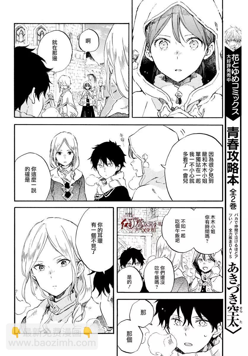 《赤发白雪姬》第99话 第10页