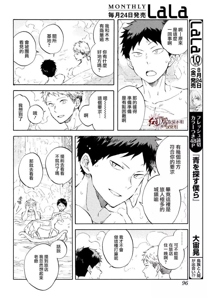 《赤发白雪姬》第99话 第14页