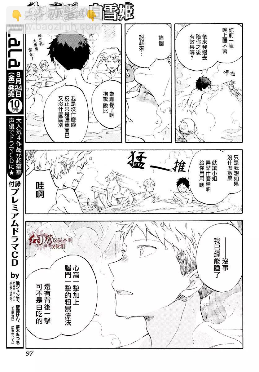 《赤发白雪姬》第99话 第15页