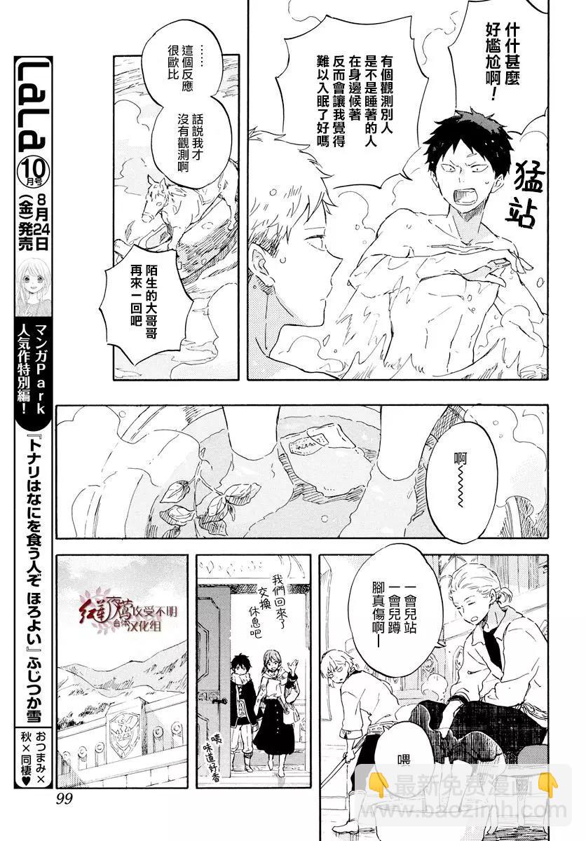 《赤发白雪姬》第99话 第17页