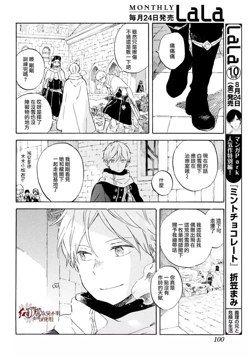 《赤发白雪姬》第99话 第18页
