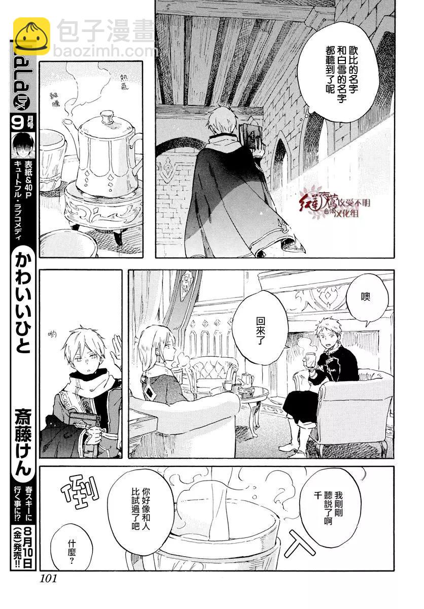 《赤发白雪姬》第99话 第19页