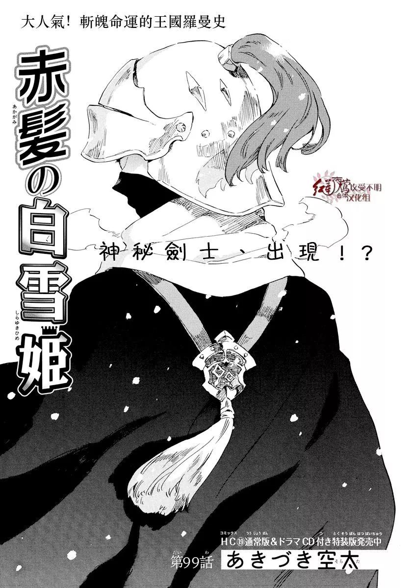 《赤发白雪姬》第99话 第1页