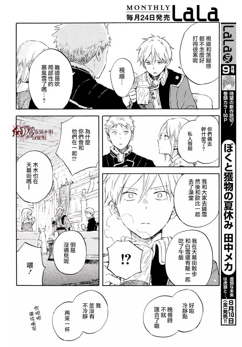 《赤发白雪姬》第99话 第20页