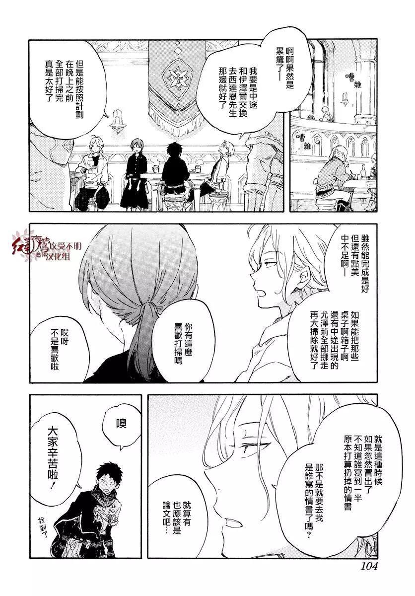 《赤发白雪姬》第99话 第22页