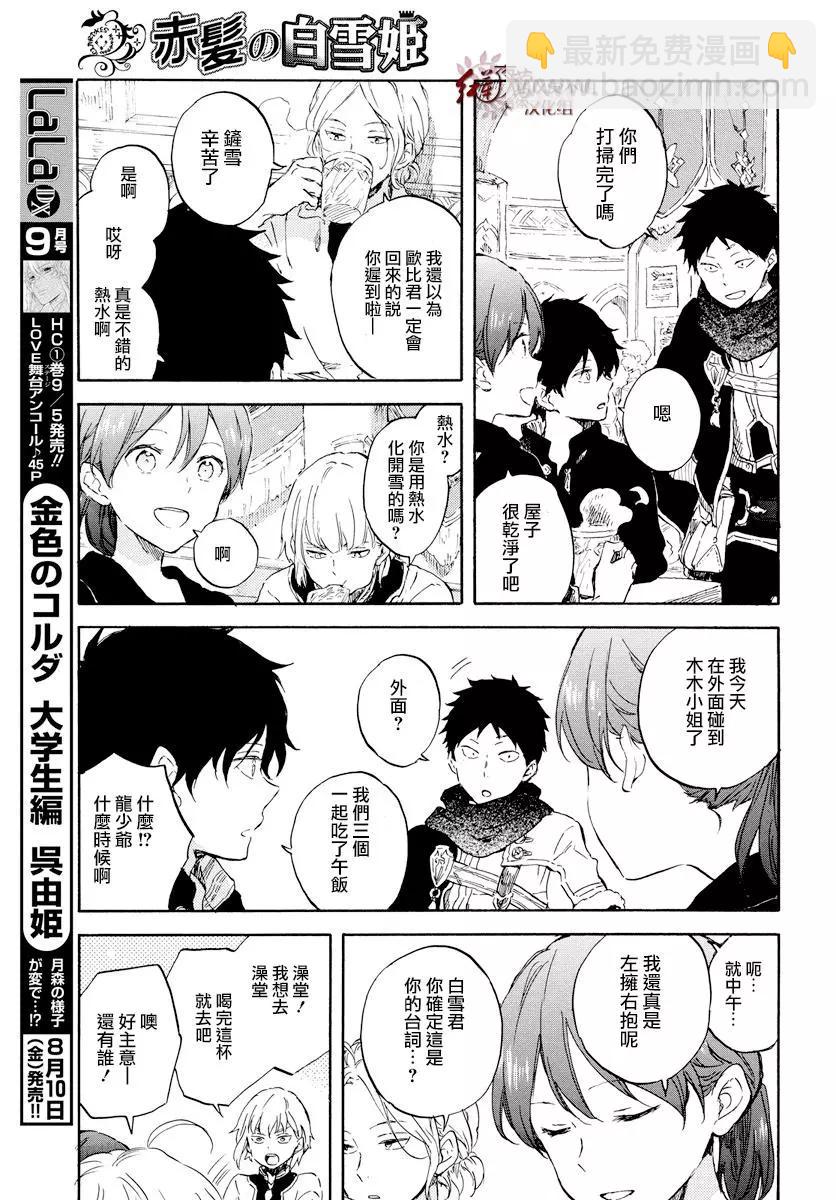 《赤发白雪姬》第99话 第23页