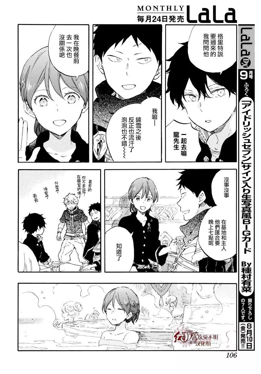 《赤发白雪姬》第99话 第24页