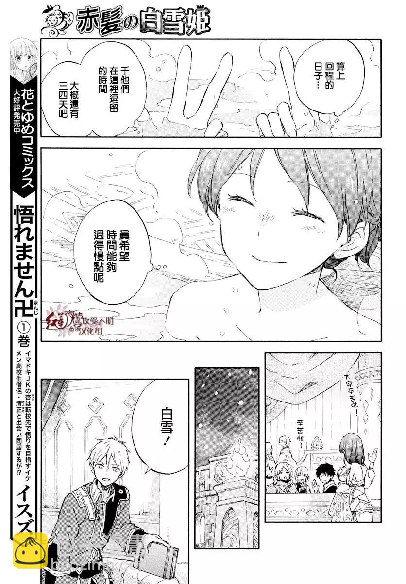 《赤发白雪姬》第99话 第25页