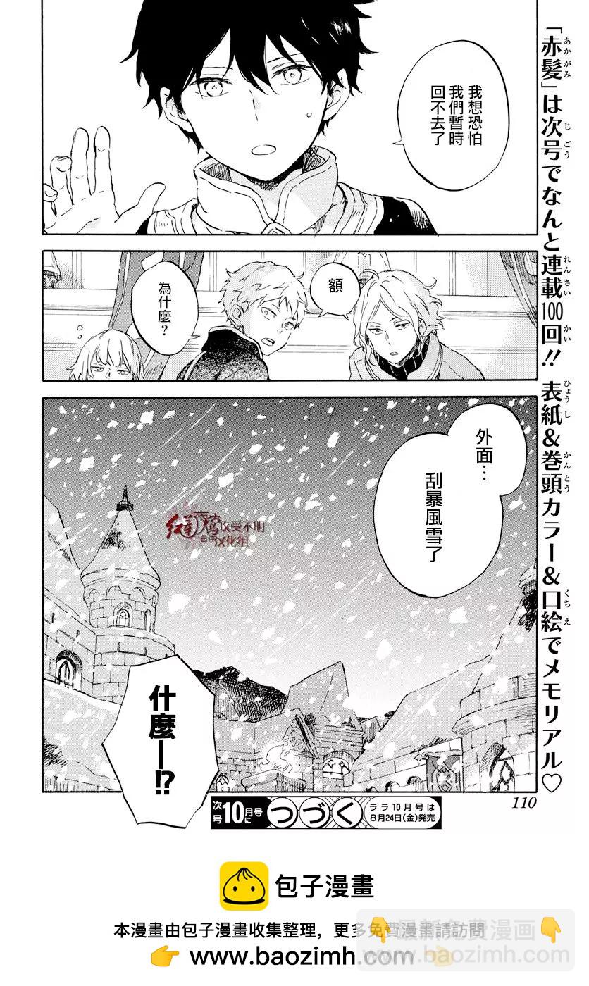 《赤发白雪姬》第99话 第27页