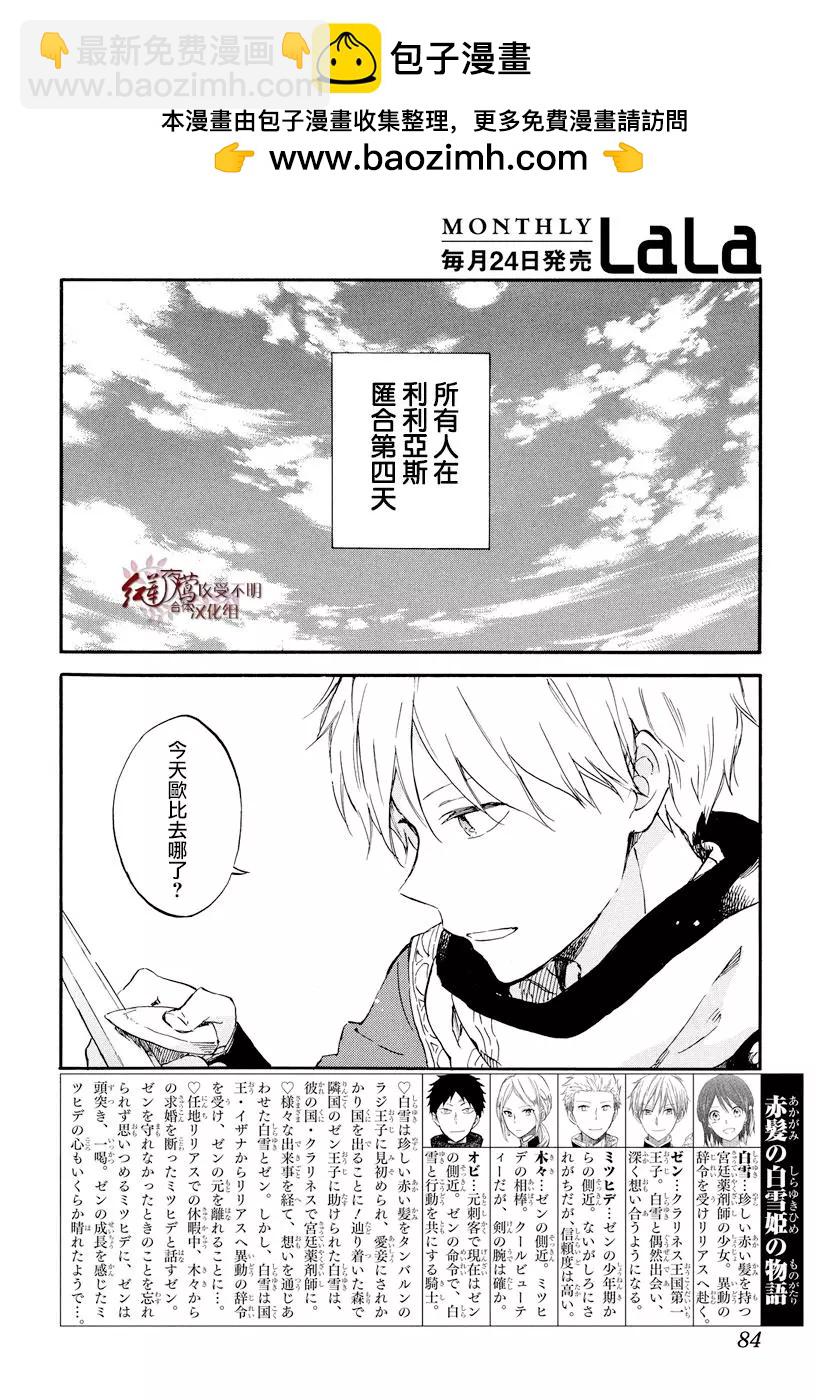 《赤发白雪姬》第99话 第2页