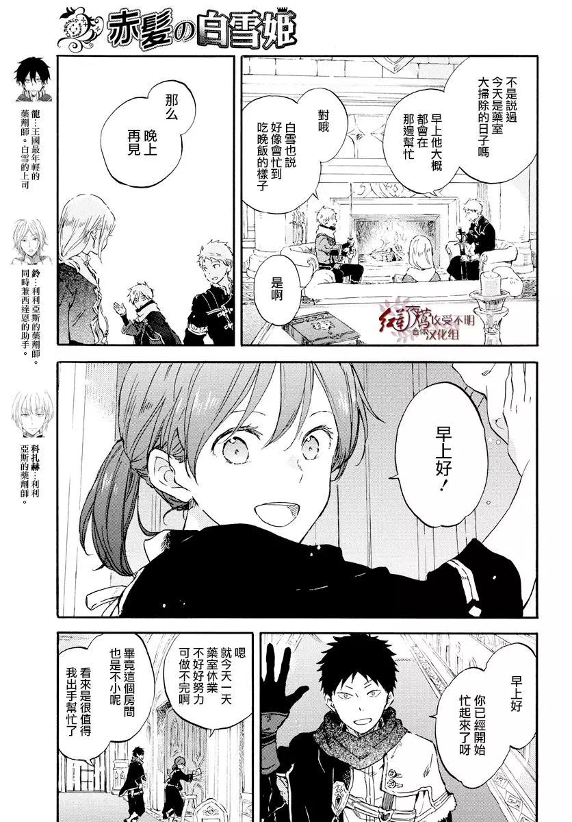 《赤发白雪姬》第99话 第3页