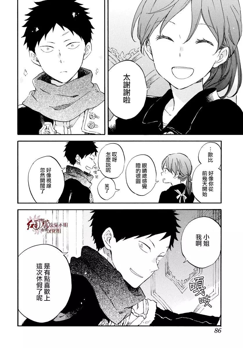 《赤发白雪姬》第99话 第4页