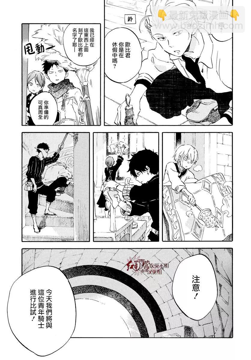 《赤发白雪姬》第99话 第5页