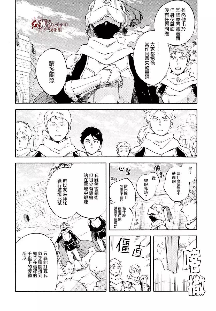 《赤发白雪姬》第99话 第6页