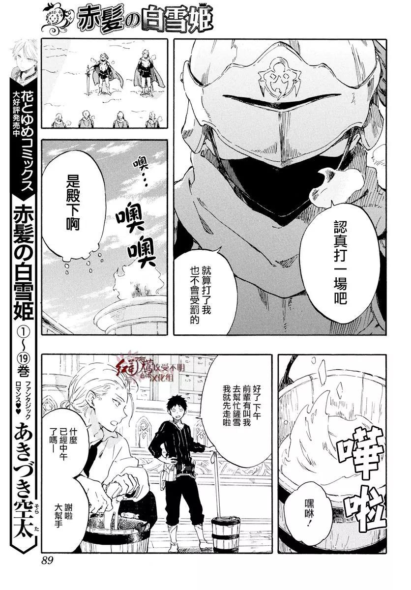 《赤发白雪姬》第99话 第7页