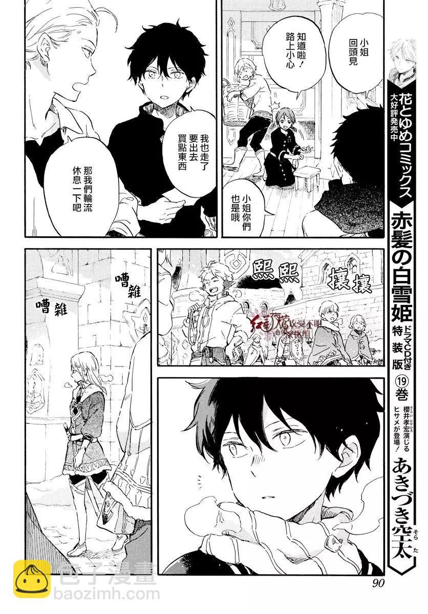 《赤发白雪姬》第99话 第8页