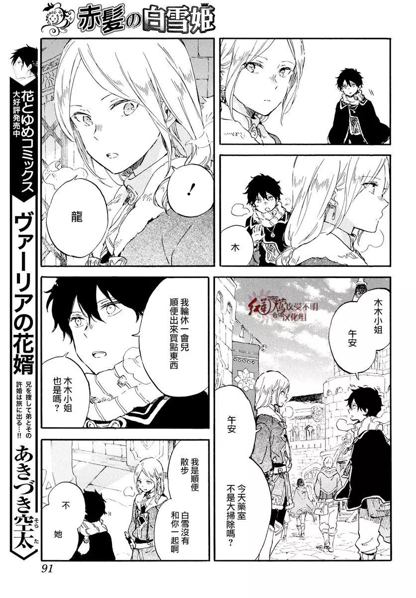 《赤发白雪姬》第99话 第9页
