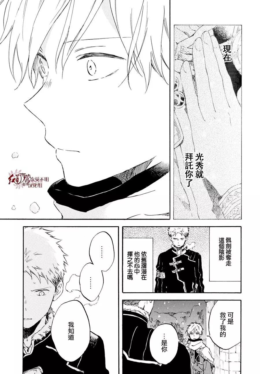 《赤发白雪姬》第98话 第11页