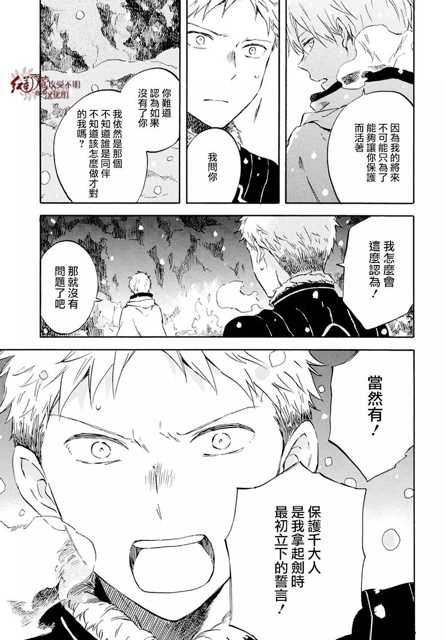 《赤发白雪姬》第98话 第13页