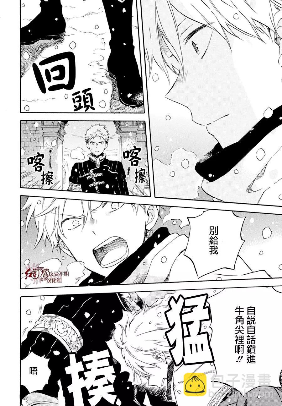 《赤发白雪姬》第98话 第14页