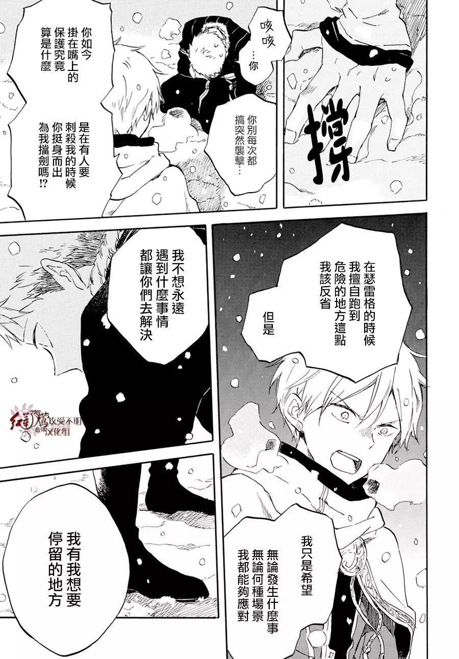 《赤发白雪姬》第98话 第15页