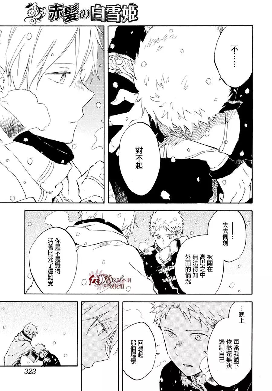 《赤发白雪姬》第98话 第18页