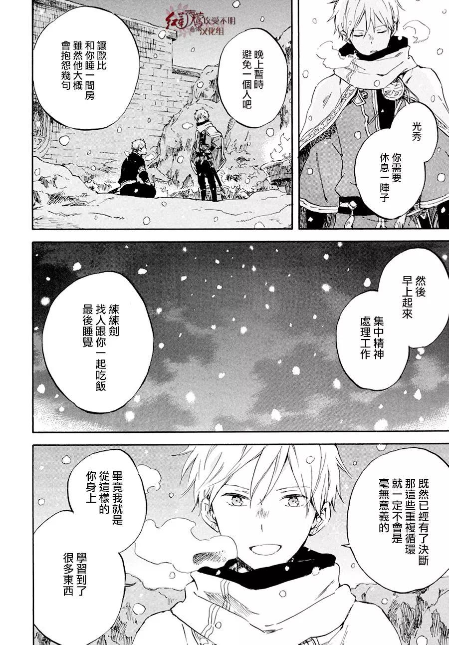 《赤发白雪姬》第98话 第19页