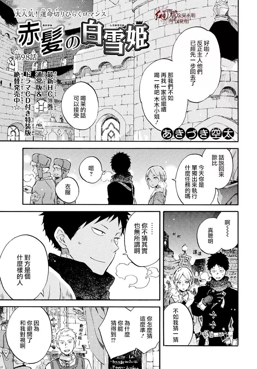 《赤发白雪姬》第98话 第1页