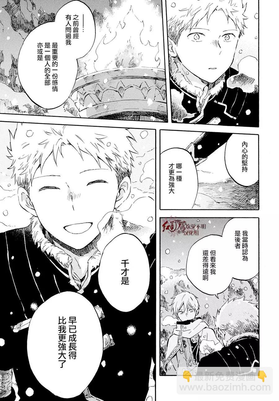 《赤发白雪姬》第98话 第20页