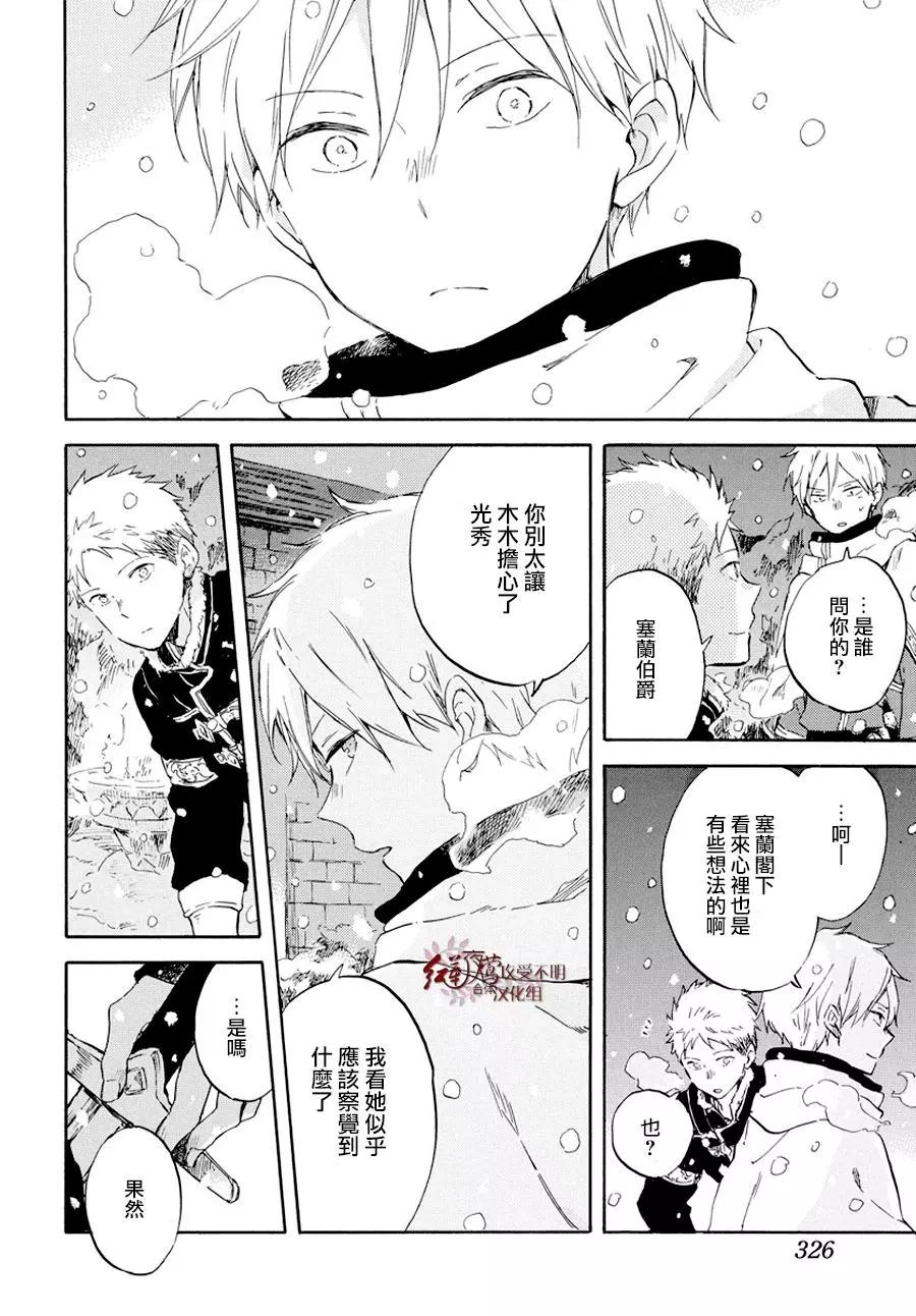 《赤发白雪姬》第98话 第21页
