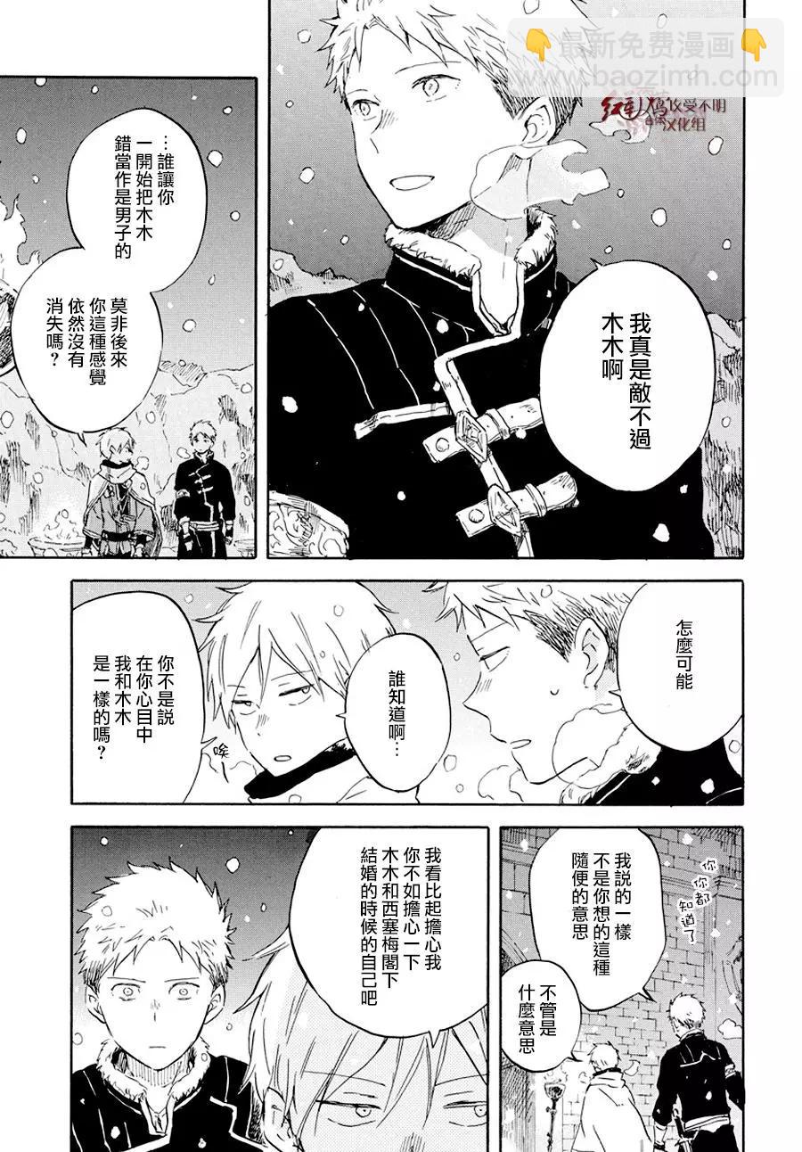 《赤发白雪姬》第98话 第22页