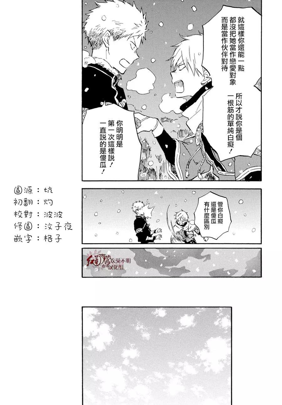 《赤发白雪姬》第98话 第24页