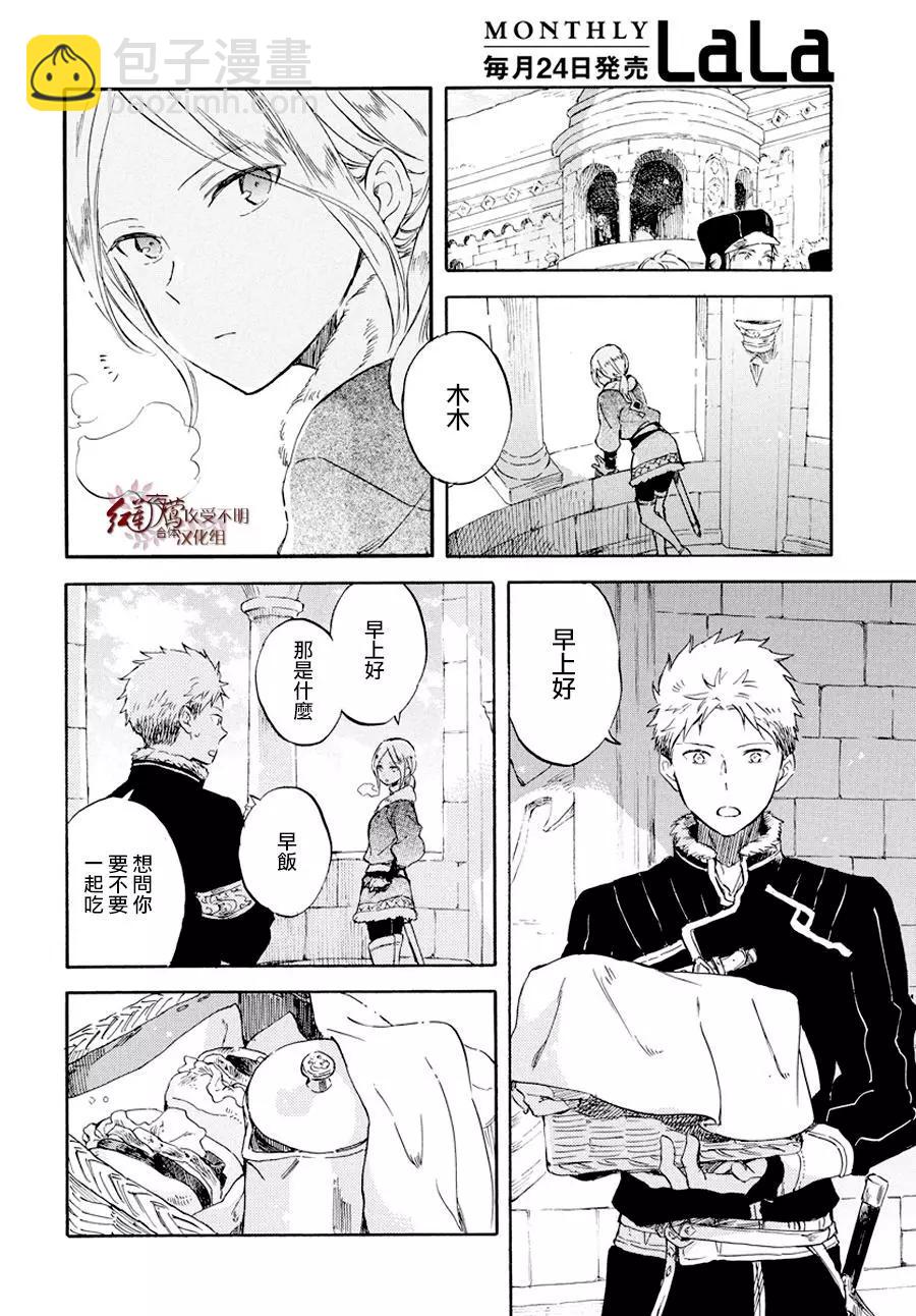《赤发白雪姬》第98话 第25页