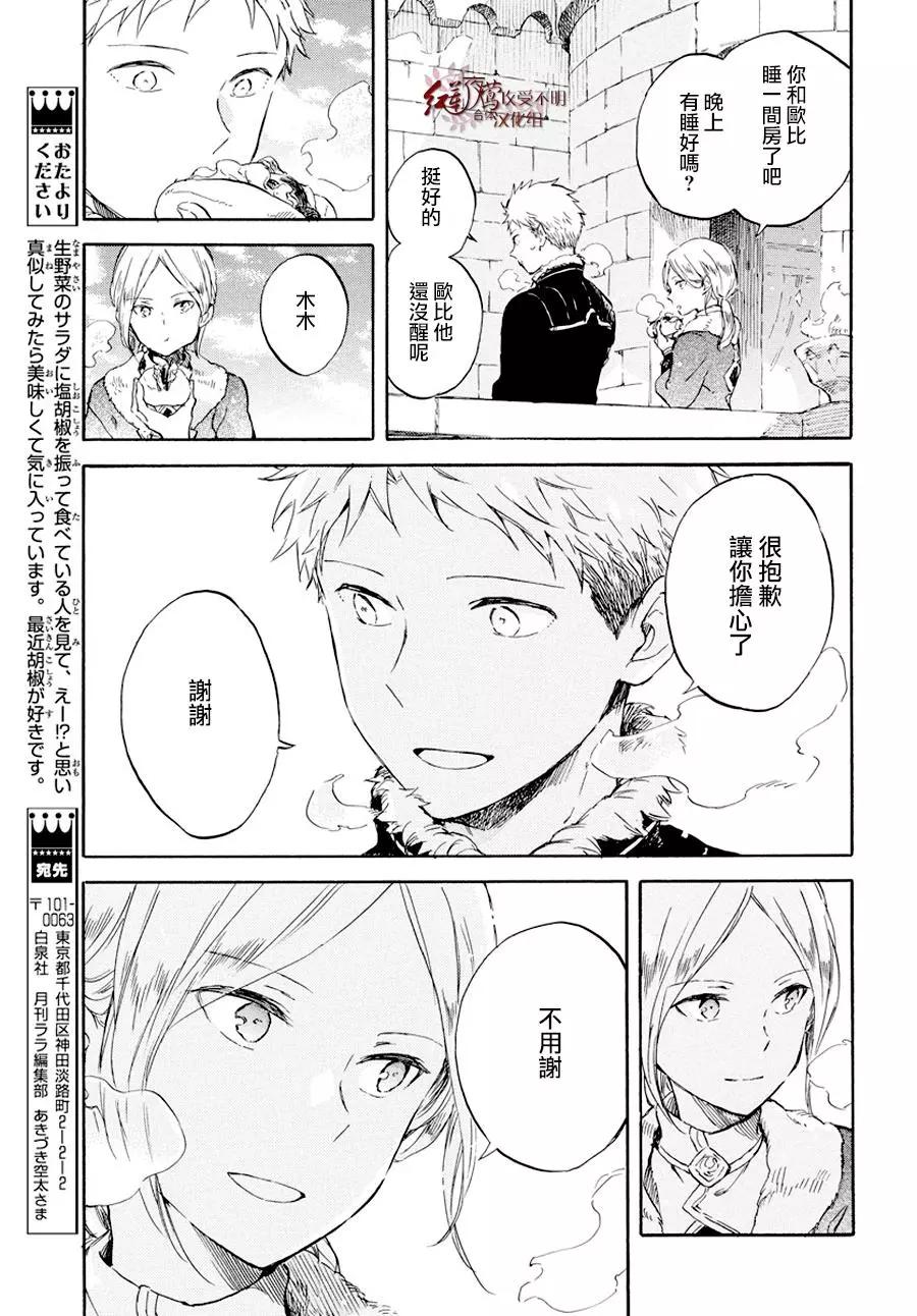 《赤发白雪姬》第98话 第26页