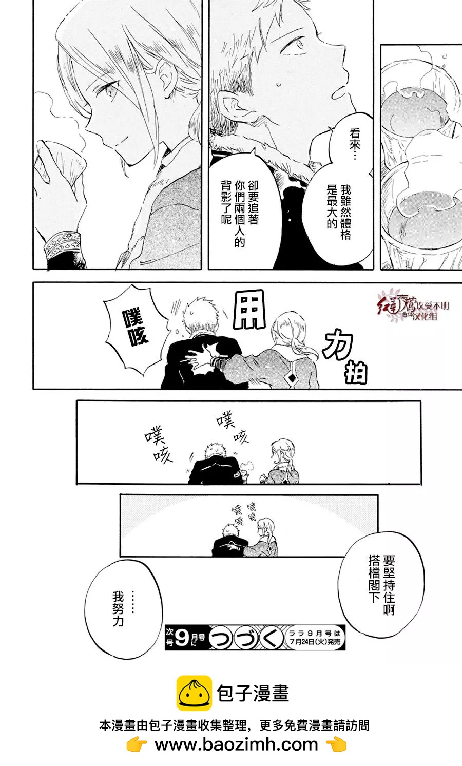 《赤发白雪姬》第98话 第27页