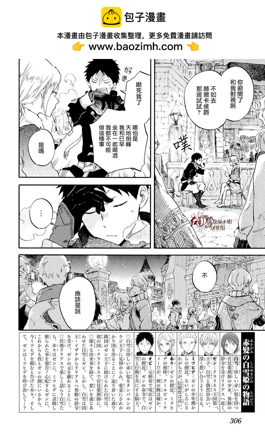 《赤发白雪姬》第98话 第2页