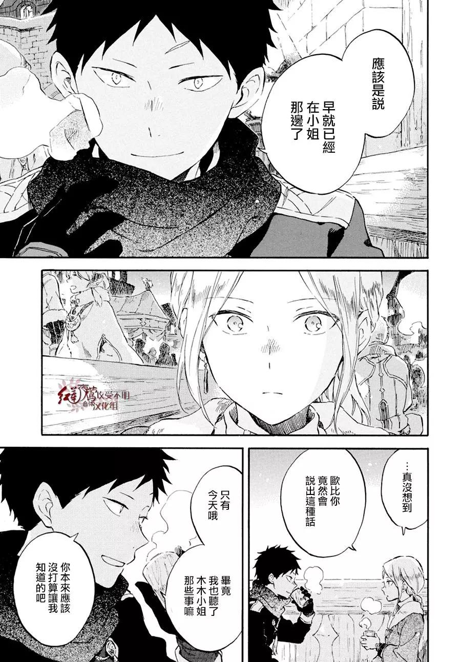 《赤发白雪姬》第98话 第3页