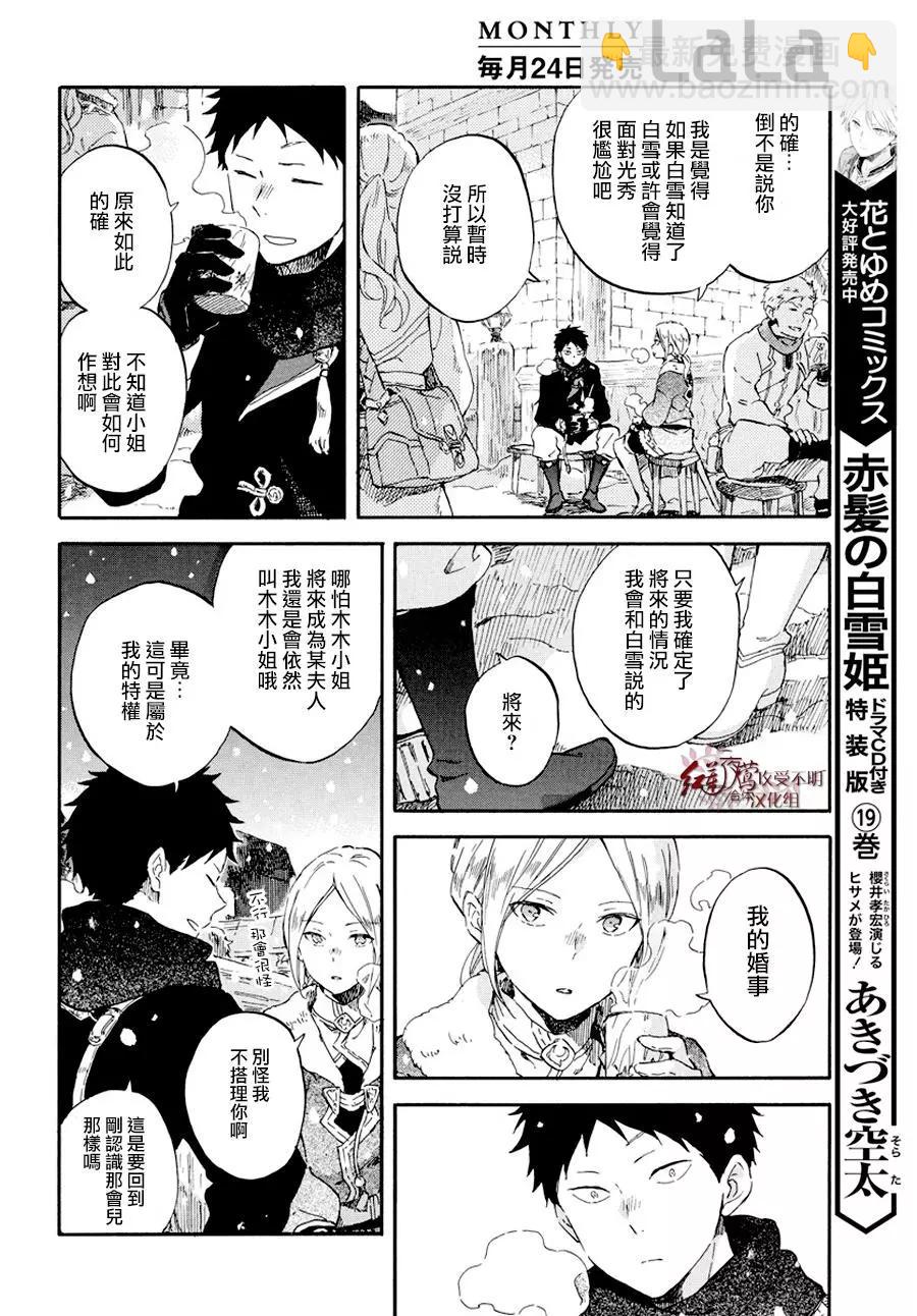 《赤发白雪姬》第98话 第4页