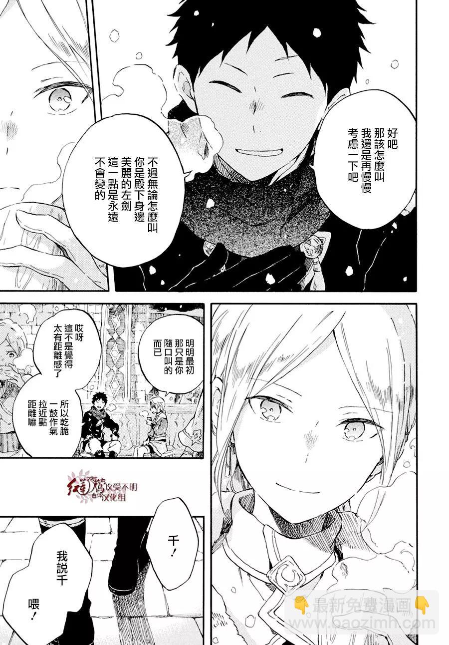 《赤发白雪姬》第98话 第5页