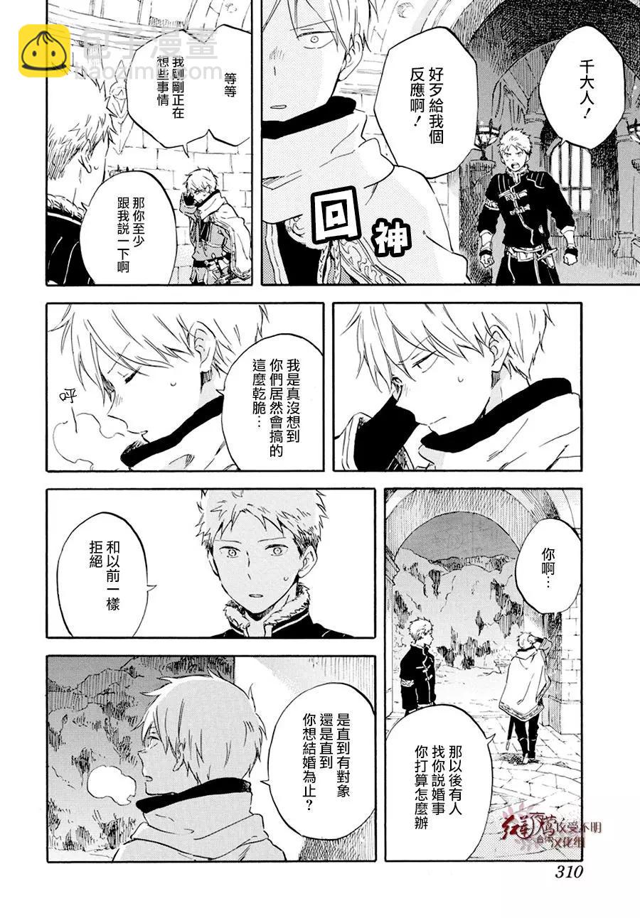 《赤发白雪姬》第98话 第6页