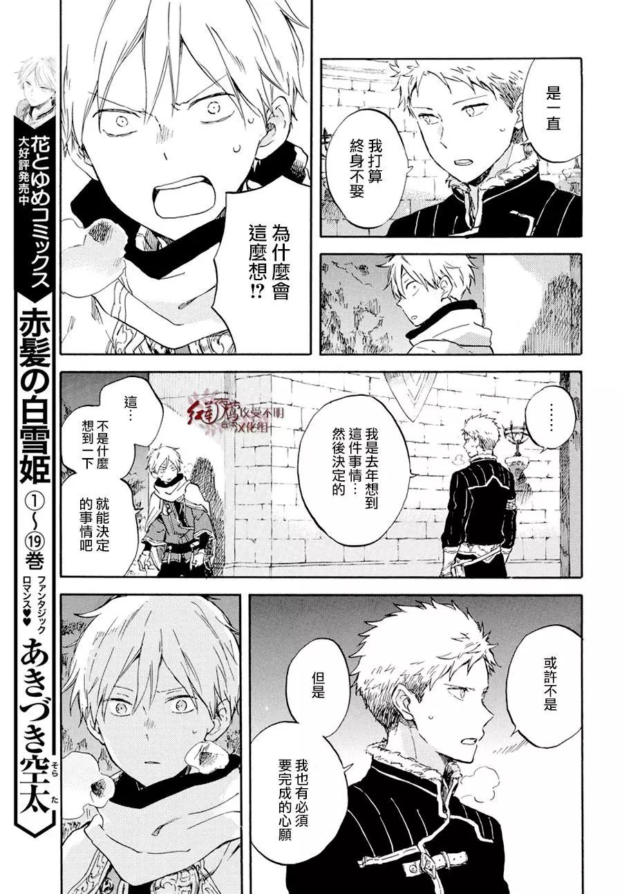 《赤发白雪姬》第98话 第7页