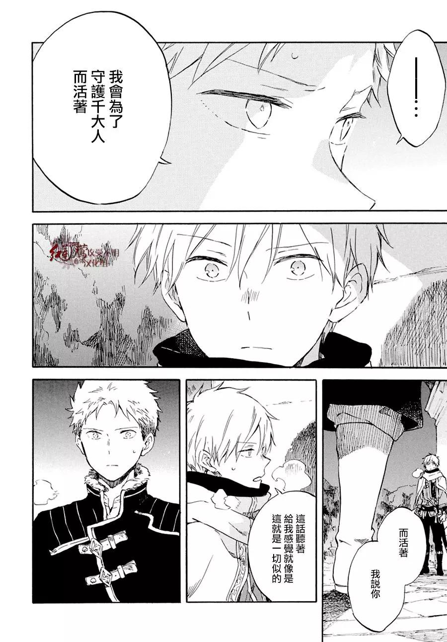 《赤发白雪姬》第98话 第8页