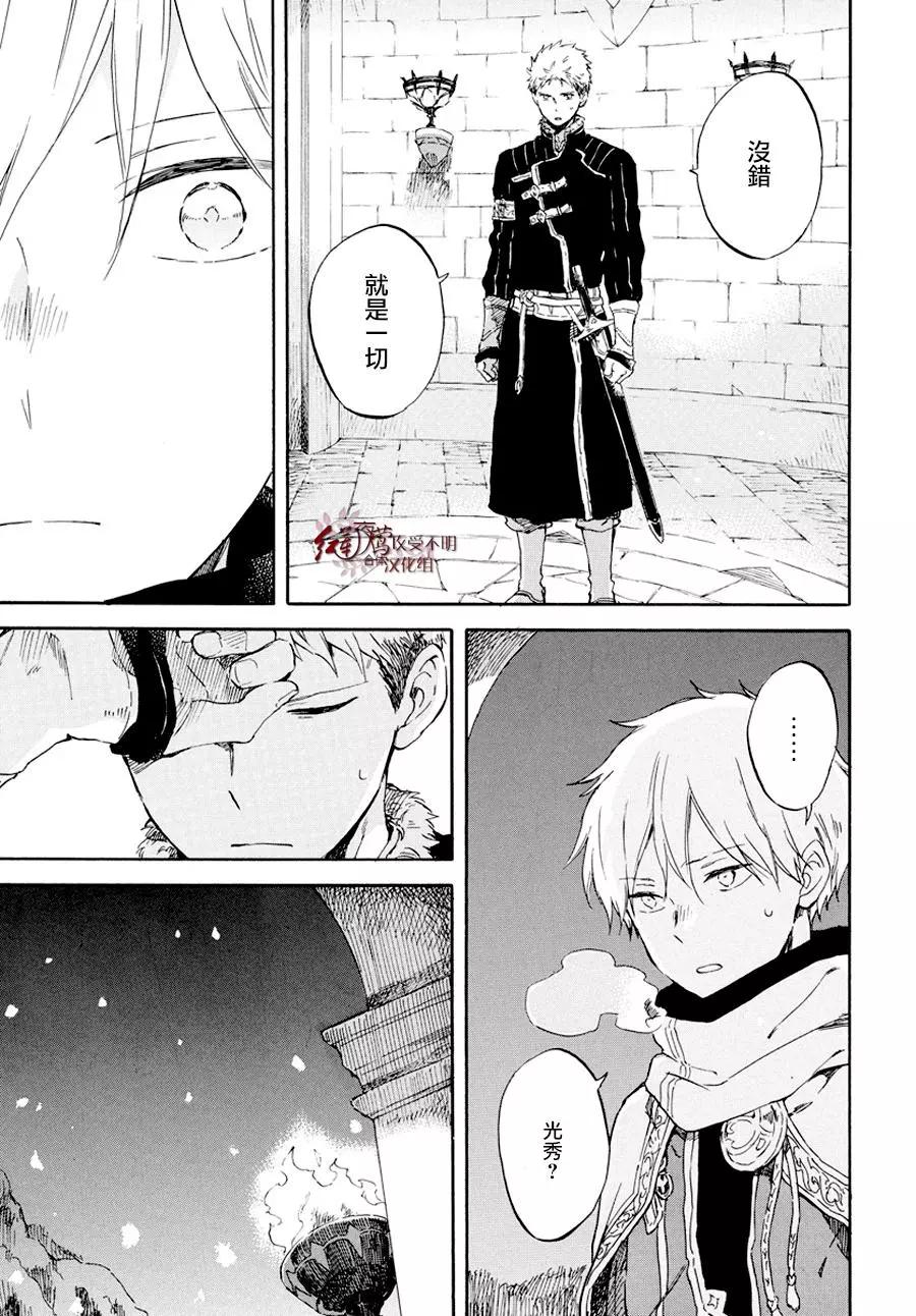 《赤发白雪姬》第98话 第9页