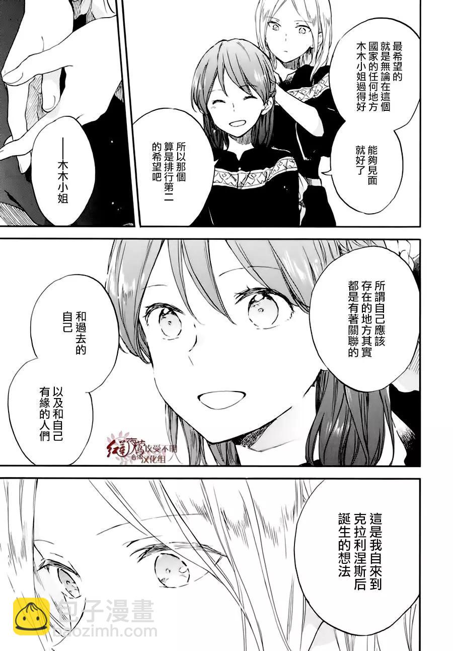 《赤发白雪姬》第101话 第10页