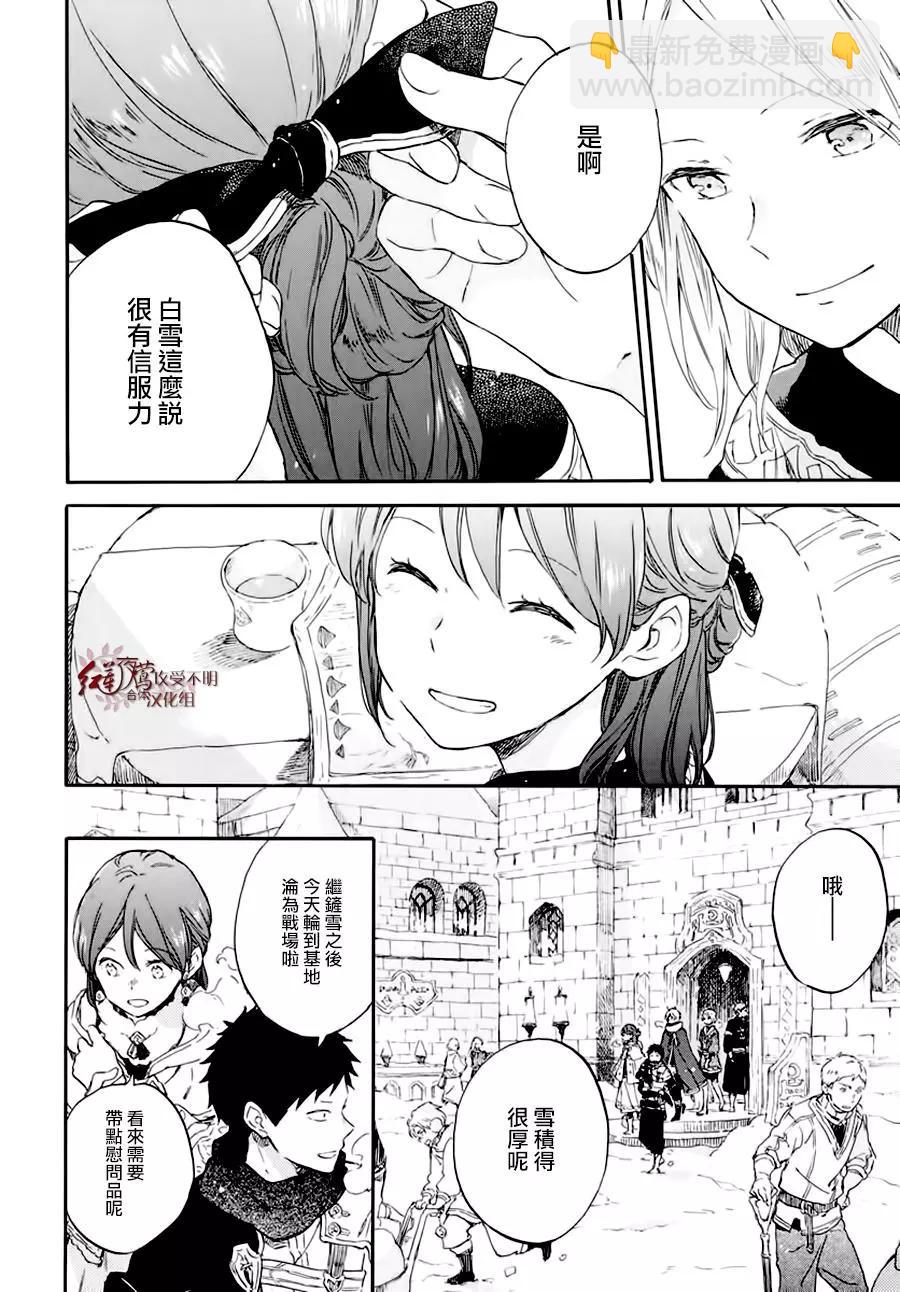 《赤发白雪姬》第101话 第11页