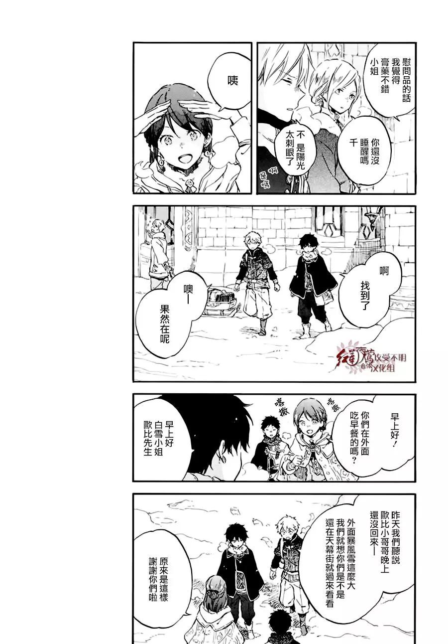 《赤发白雪姬》第101话 第12页