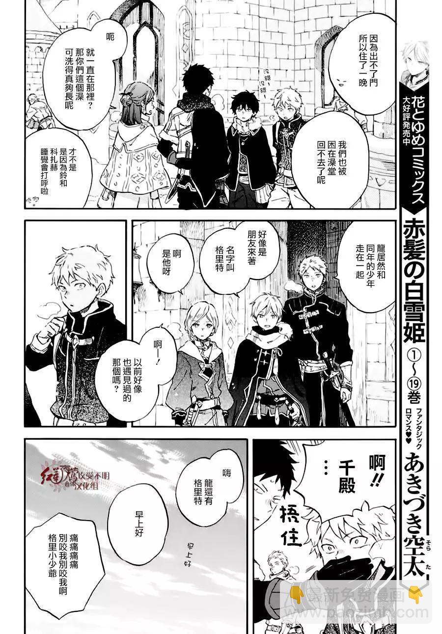 《赤发白雪姬》第101话 第13页