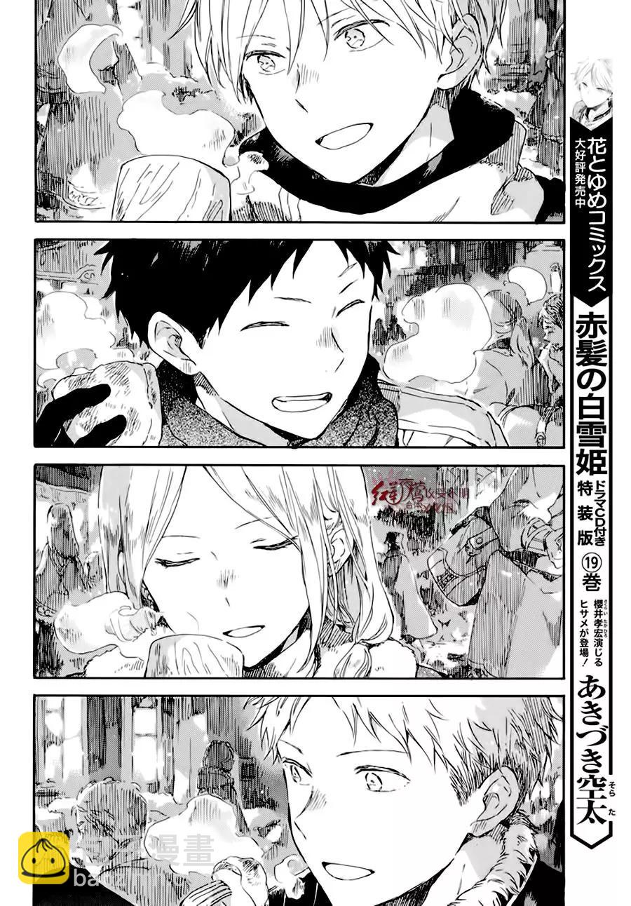 《赤发白雪姬》第101话 第15页