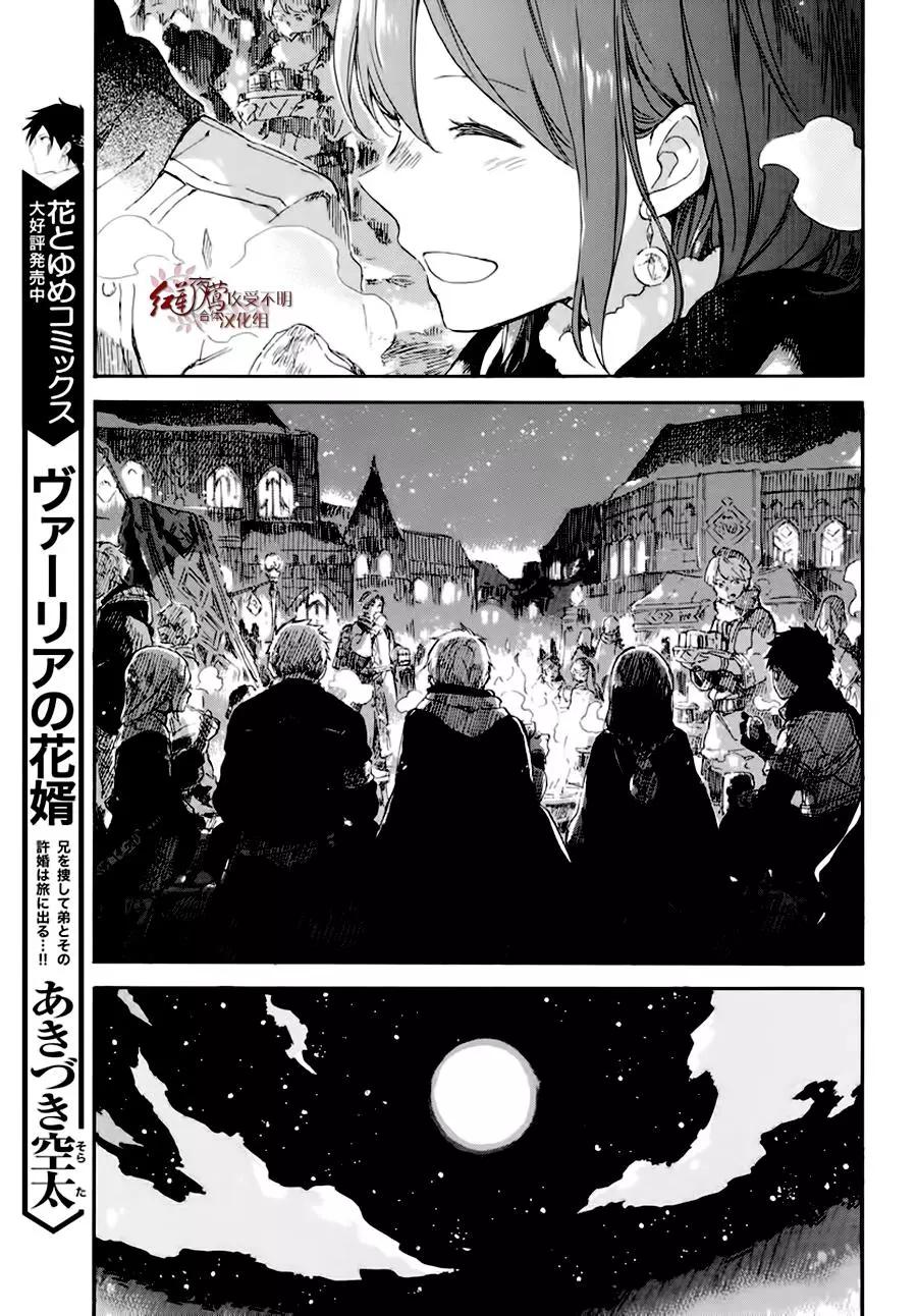 《赤发白雪姬》第101话 第16页